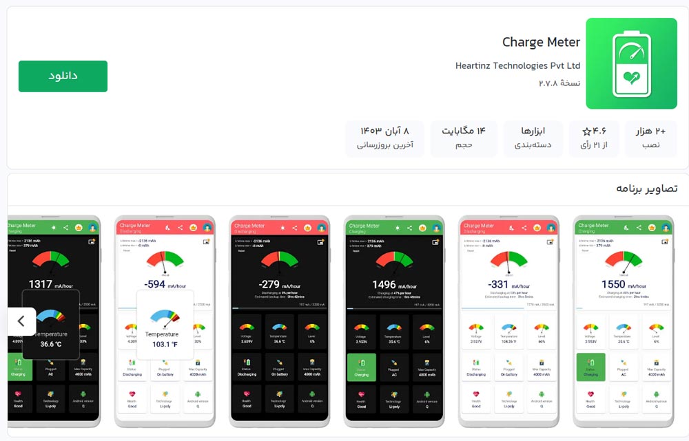 استفاده از برنامه‌های تست سلامت پاور بانک