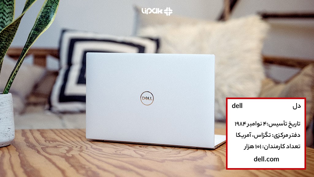 رتبه چهارم بهترین مارک لپ تاپ: Dell