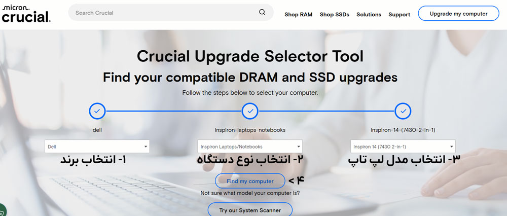 تشخیص قابلیت ارتقای لپ تاپ در سایت crucial