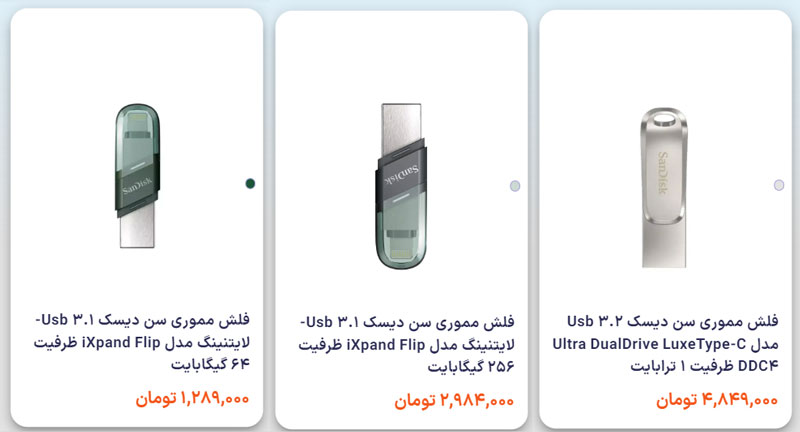 میزان حافظه فلش و قیمت آنها