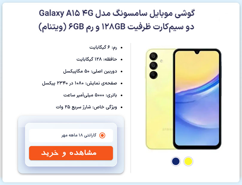 گوشی موبایل سامسونگ مدل Galaxy A15 4G دو سیم‌کارت ظرفیت 128GB و رم 6GB (ویتنام)