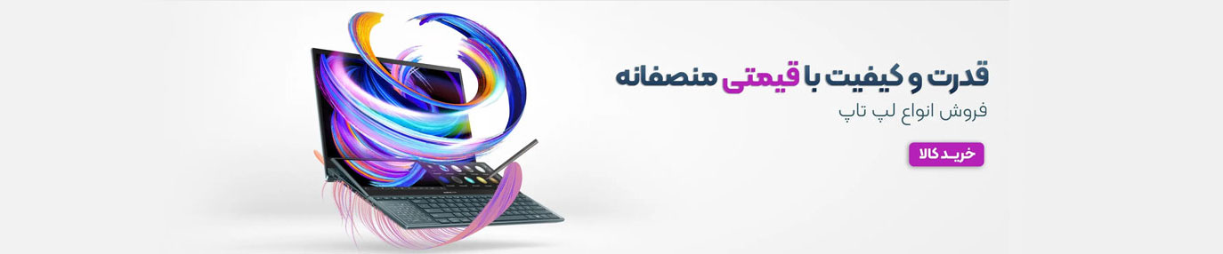 خرید لپ تاپ