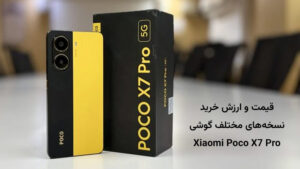 قیمت گوشی Xiaomi-Poco-X7-Pro