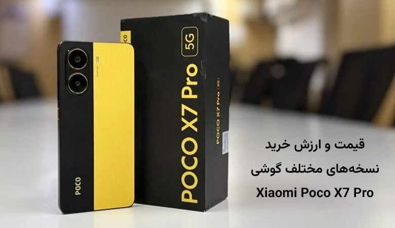 قیمت گوشی Xiaomi-Poco-X7-Pro