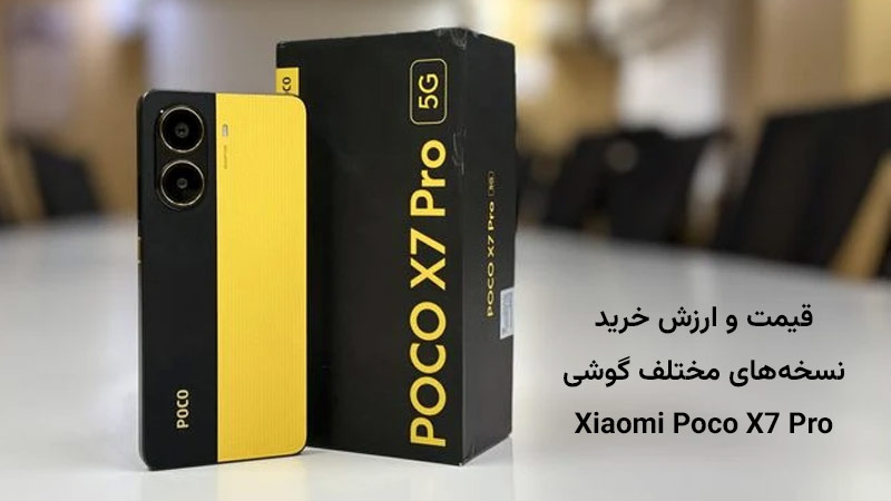 قیمت گوشی Xiaomi-Poco-X7-Pro