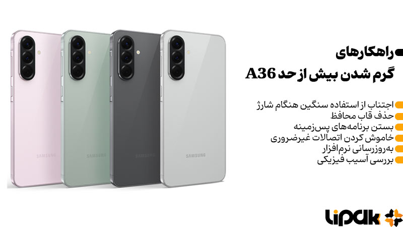 مشکل گرم شدن بیش از حد گوشی A36