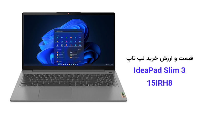 قیمت خرید لپتاپ Lenovo IdeaPad Slim 3 15IRU8