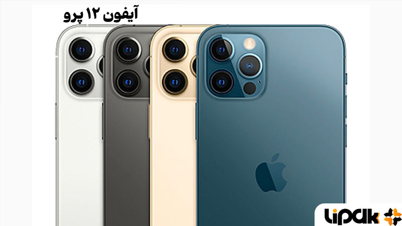 رنگ بندی آیفون 12 پرو