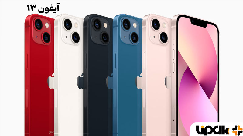 رنگ بندی آیفون 13