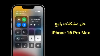 حل مشکلات 16 پرومکس