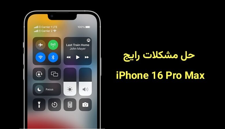 حل مشکلات 16 پرومکس