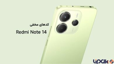 کدهای مخفی redmi note 14