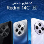 کدهای مخفی گوشی شیائومی ردمی 14C