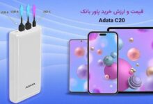 قیمت پاور بانک ای دیتا مدل C20