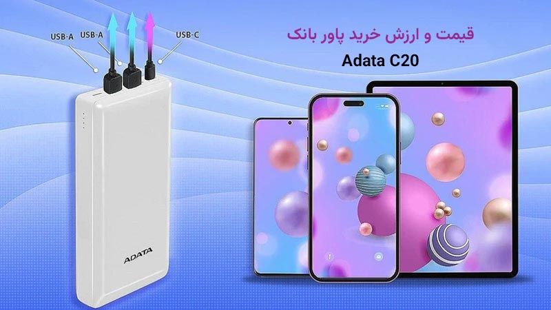 قیمت پاور بانک ای دیتا مدل C20