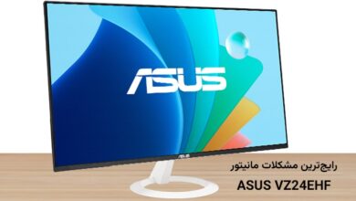 رایج‌ترین مشکلات ASUS VZ24EHF