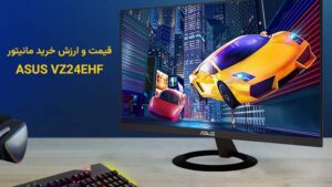 قیمت مانیتور ASUS VZ24EHF