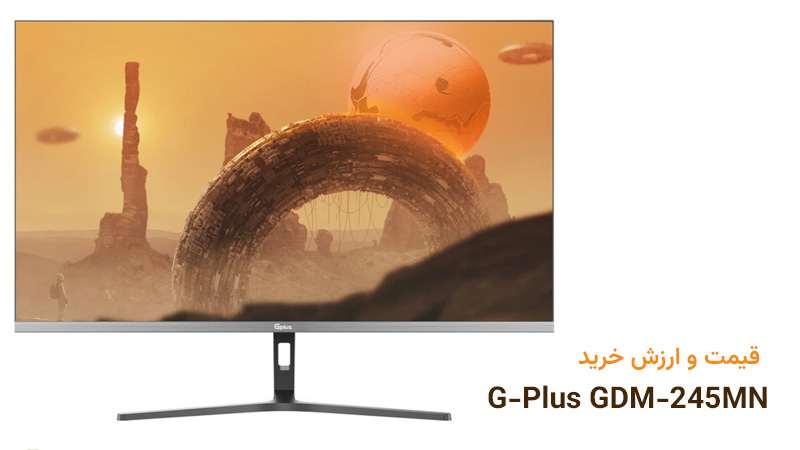 ارزش خرید g-plus-gdm-245mn