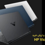قیمت HP Victus 15