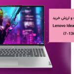 قیمت و ارزش خرید lenovo-ideapad-slim-3