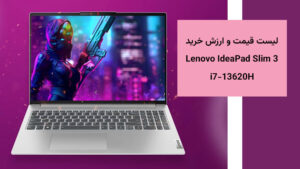 قیمت و ارزش خرید lenovo-ideapad-slim-3