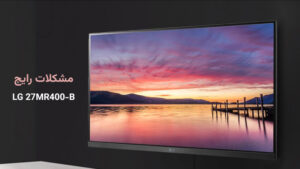lg-27mr400-b-common-problems