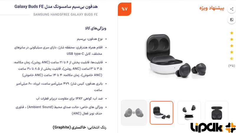 گلکسی بادز FE