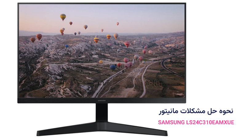حل مشکلات SAMSUNG LS24C310EAMXUE
