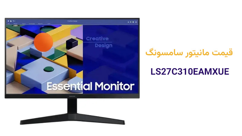 قیمت مانیتور سامسونگ LS27C310EAMXUE