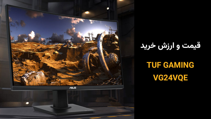 قیمت مانیتور ایسوس TUF VG24VQE
