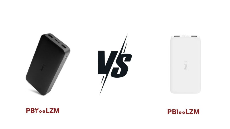 مقایسه پاور بانک شیائومی PB100LZM با PB200LZM