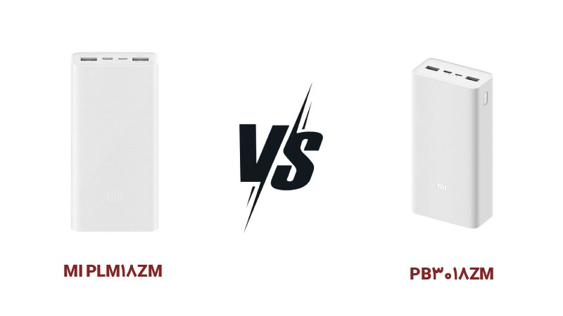 مقایسه پاوربانک شیائومی PB3018ZM و MI PLM18ZM