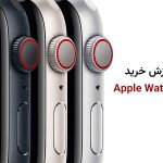 قیمت اپل واچ SE 2024 40mm|مشخصات فنی Apple Watch SE 2024|ارزش خرید Apple Watch SE 2024