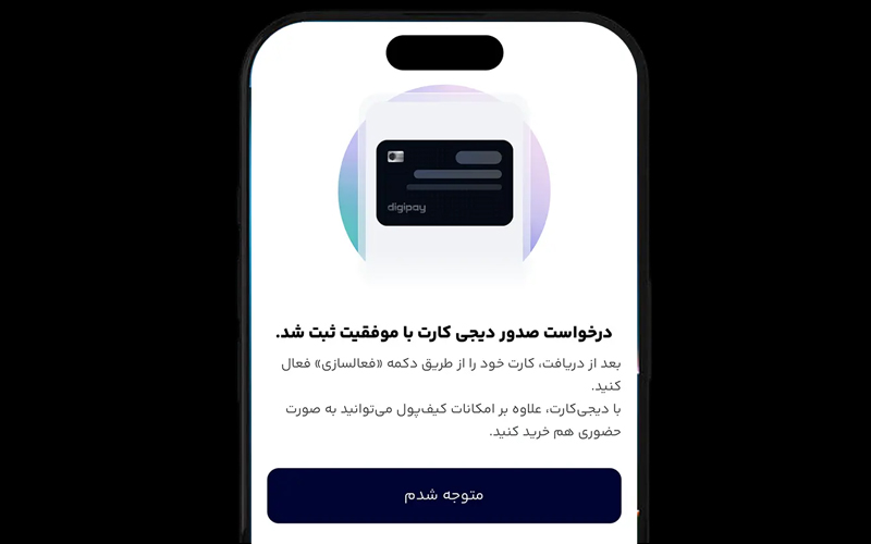 فعالسازی دیجی‌کارت
