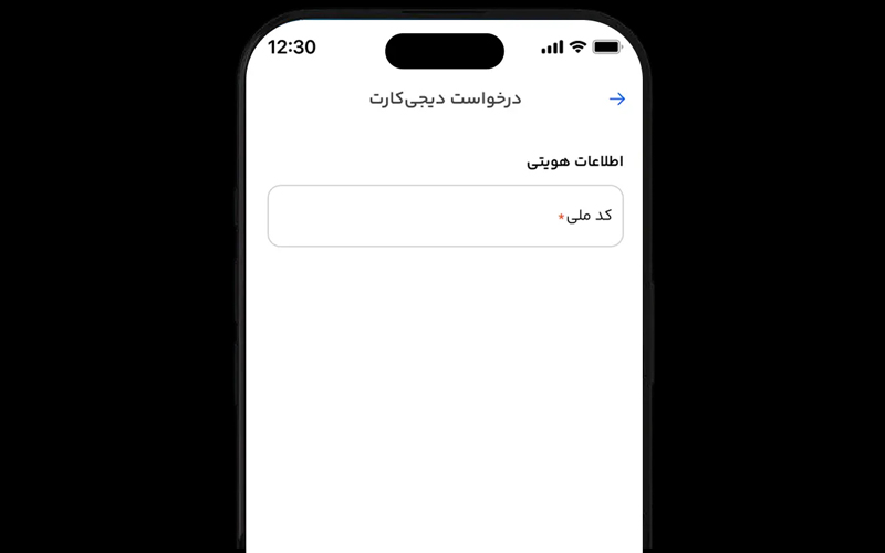 وارد کردن اطلاعات هویتی