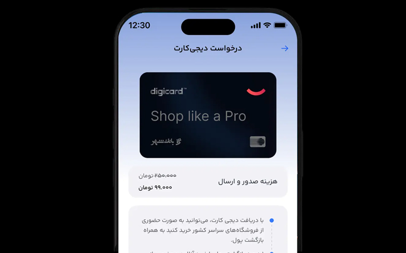 پرداخت هزینه ارسال و صدور کارت