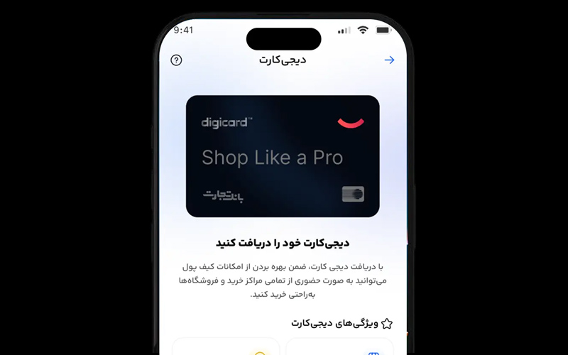 کلیک روی گزینه دیجی‌کارت