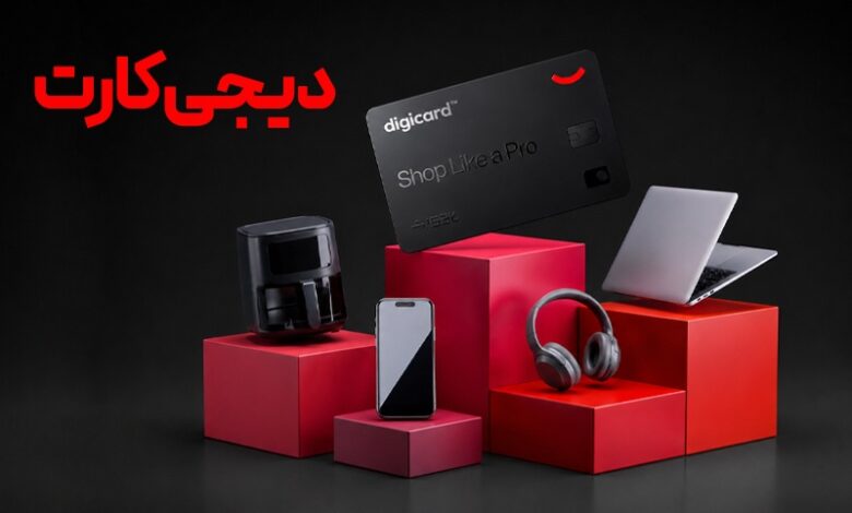 معرفی دیجیکارت