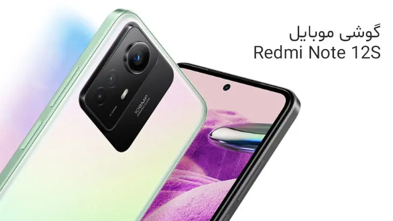 مشخصات گوشی redmi note 12s