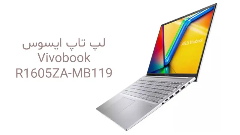 مشخصات لپ تاپ ایسوس مدل Vivobook R1605ZA-MB119