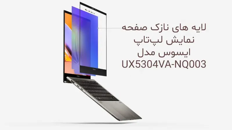صفحه نمایش لپتاپ 13 اینچی ایسوس مدل ZenBook s13 OLED UX5304VA-NQ003
