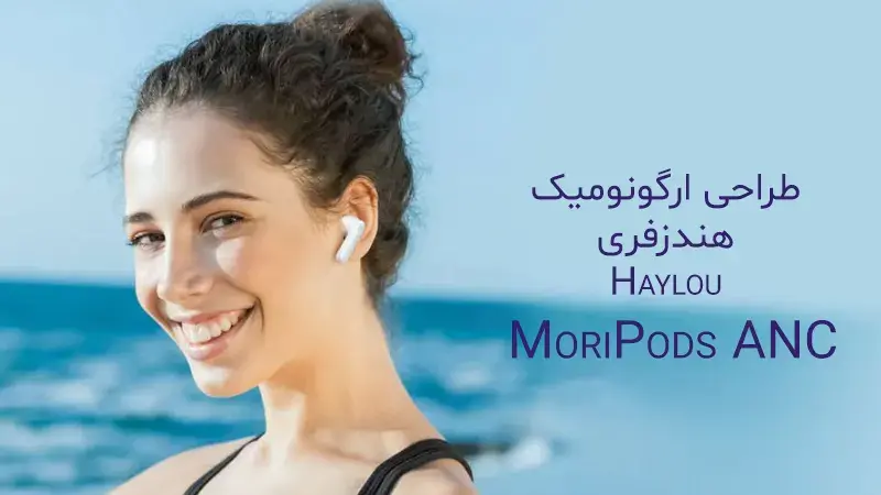 طراحی هندزفری طراحی Haylou MoriPods ANC