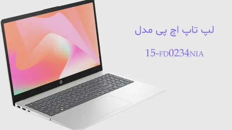 مشخصات لپ تاپ اچ پی مدل HP 15-FD0234NIA