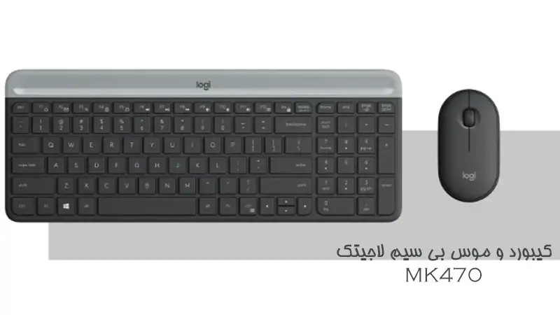 طراحی موس و کیبورد Mk470