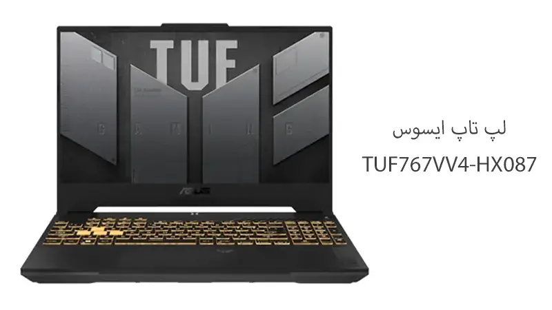 معرفی لپ تاپ ایسوس مدل TUF767VV4-HX087
