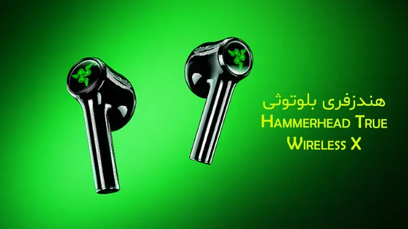 هندزفری بلوتوثی Hammerhead True Wireless X