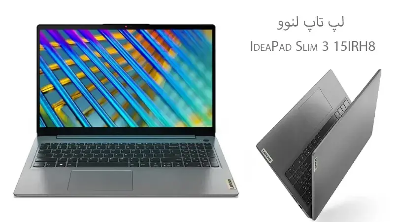 مشخصات لپ تاپ لنوو مدل  IdeaPad Slim 3 15IRH8