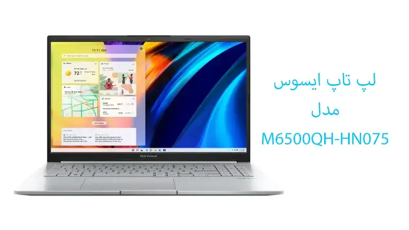 مشخصات لپ تاپ ایسوس مدل M6500QH-HN075