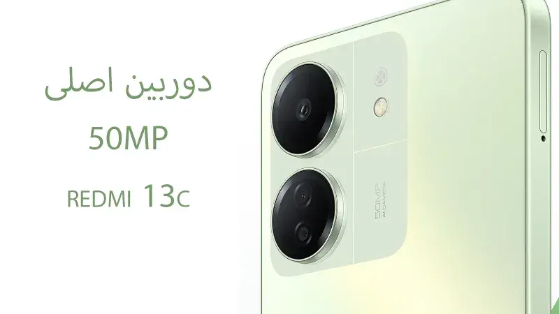 دوربین گوشی موبایل redmi 13c