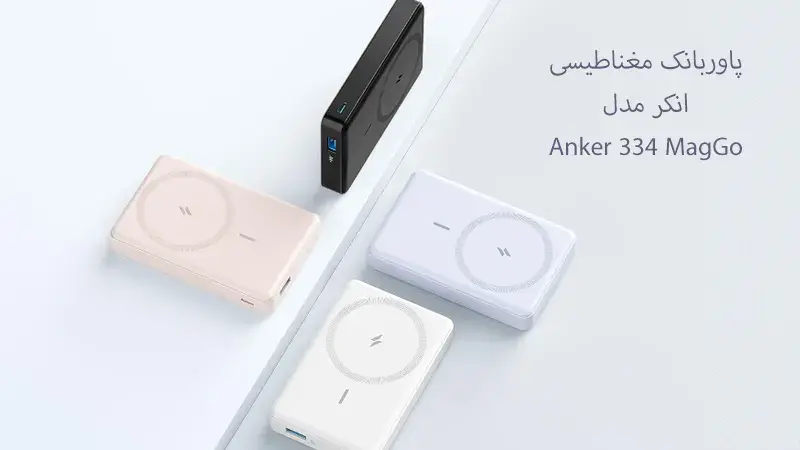 مشخصات پاوربانک انکر 334